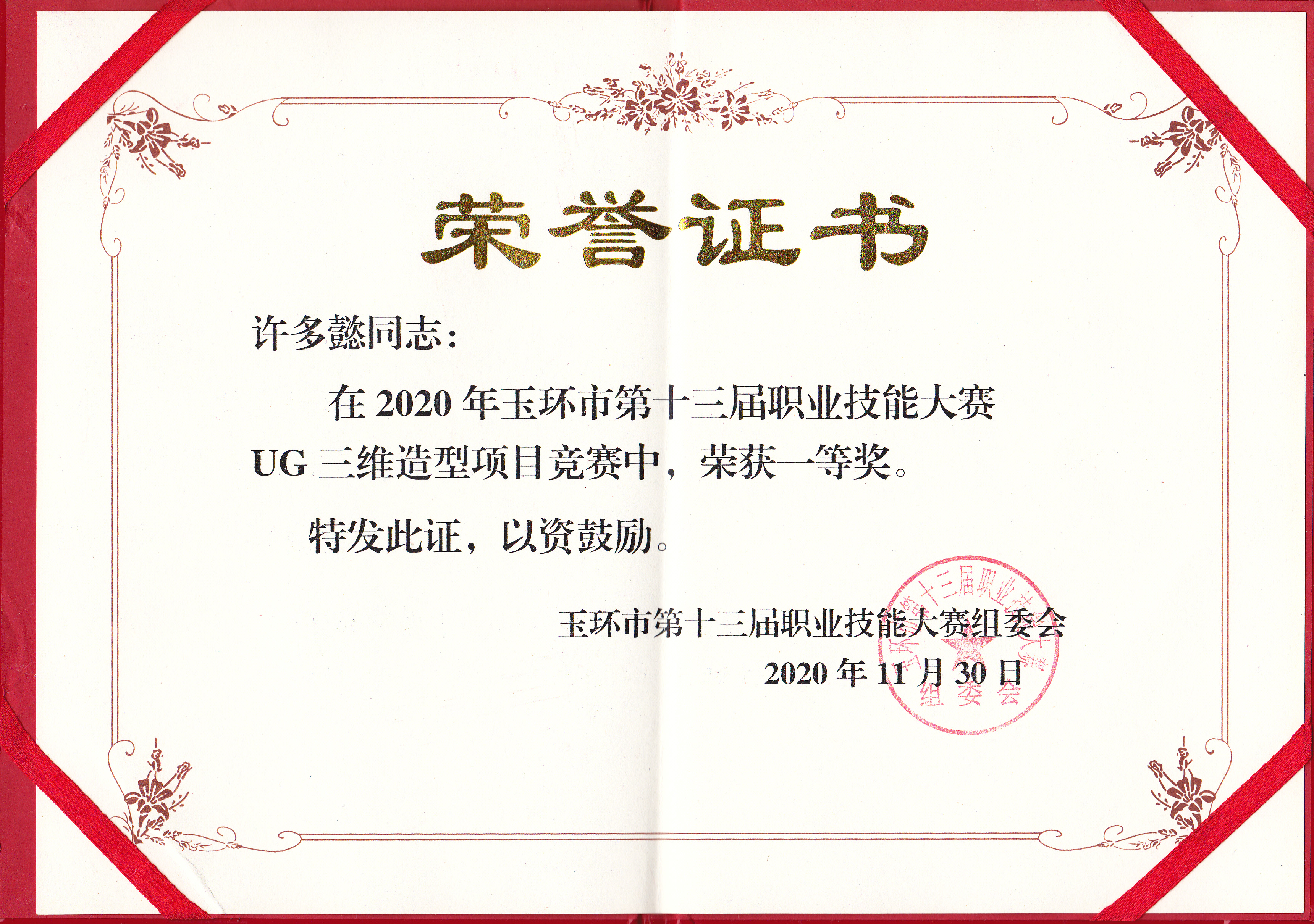 2020许多懿.jpg